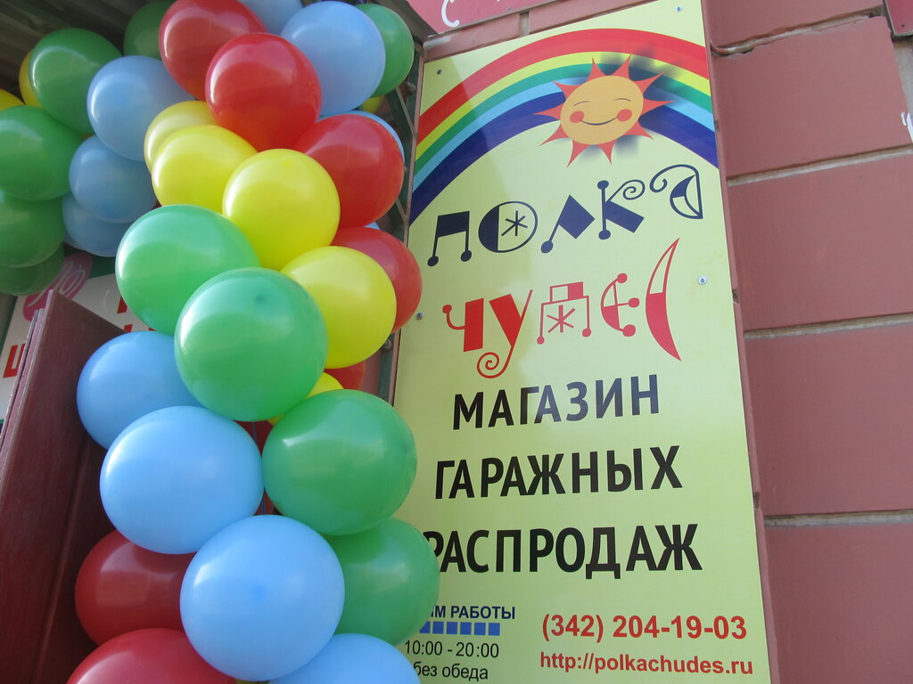 Магазин Чудеса Пермь