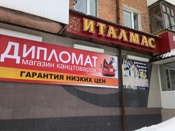 Магазины Канцтоваров Воткинск
