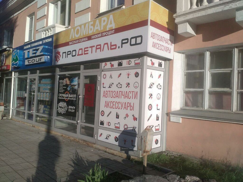 Auto parts and auto goods store Филиал интернет-магазина автозапчастей Продеталь, Lesnoy, photo