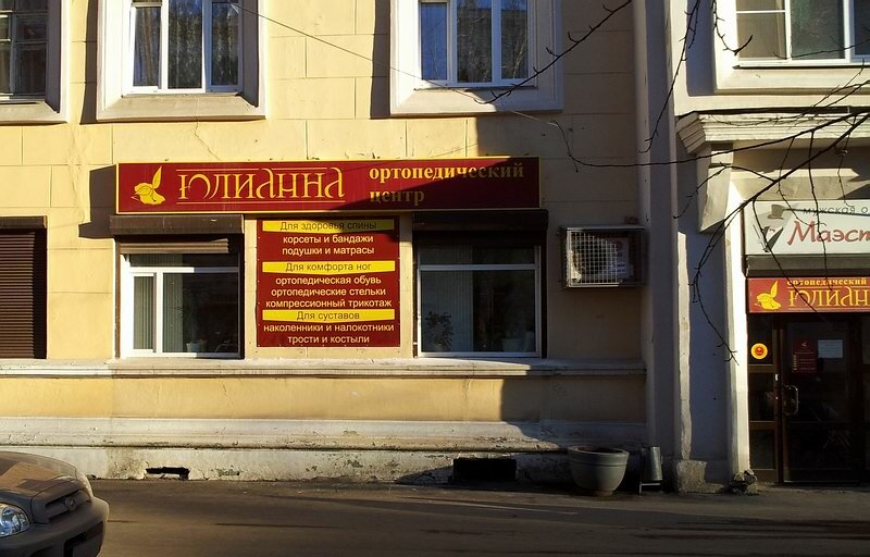 Магазин Юлианна В Нижнем Новгороде Ул Горького