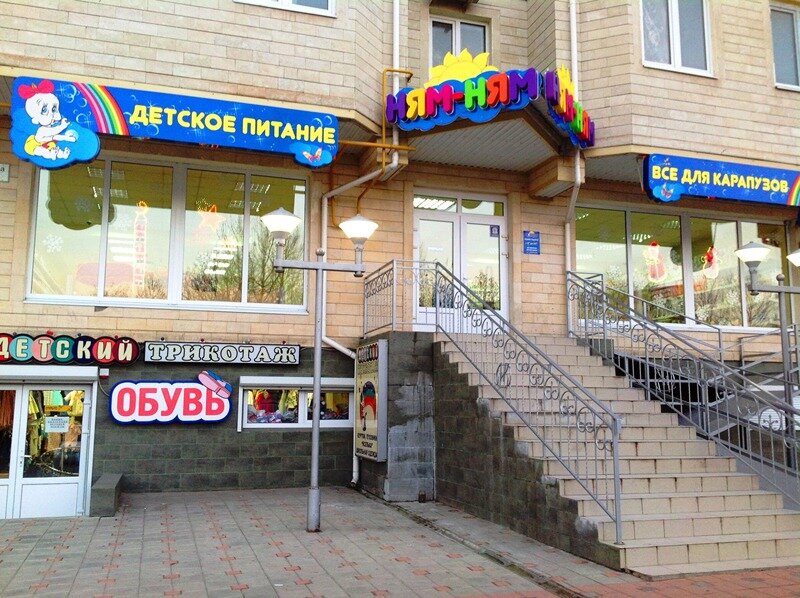 Магазин Детский Мир Анапа Официальный Сайт