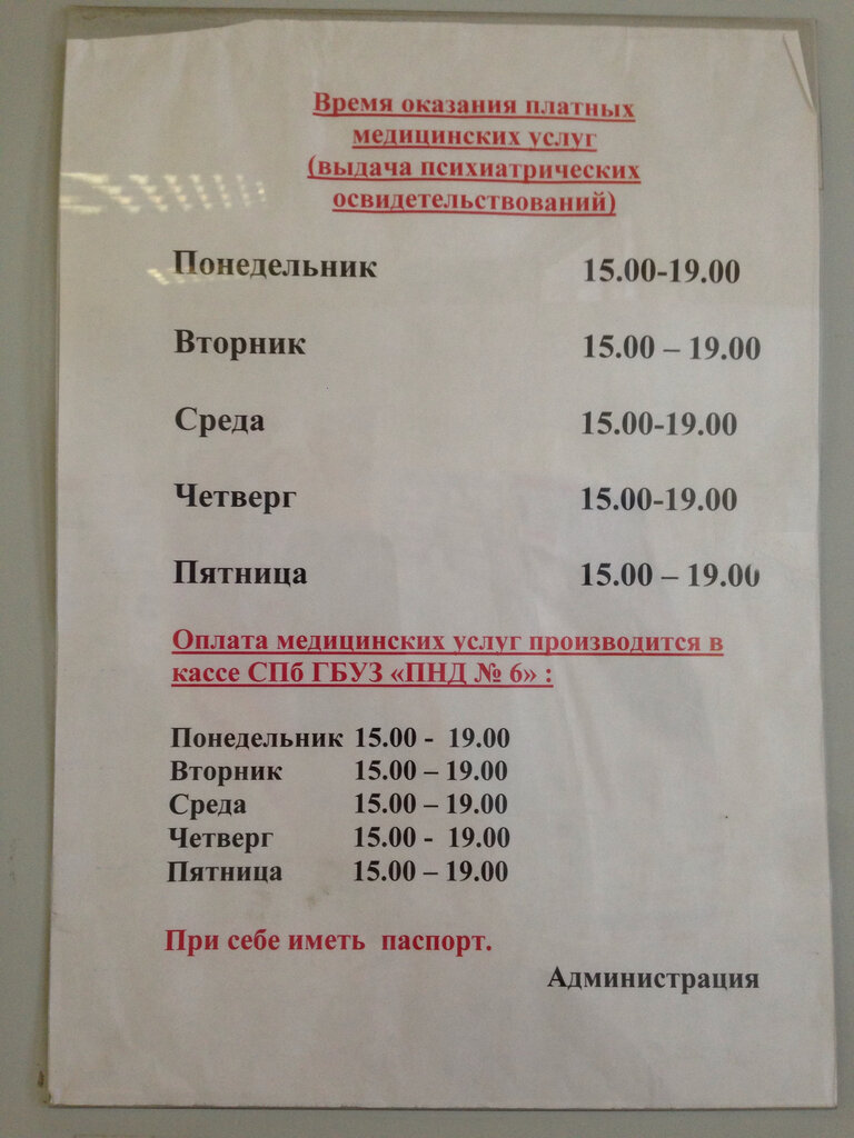 График работы квд колпино на январь СПб ГБУЗ Психоневрологический диспансер № 6 г. Колпино, диспансер, просп. Ленина