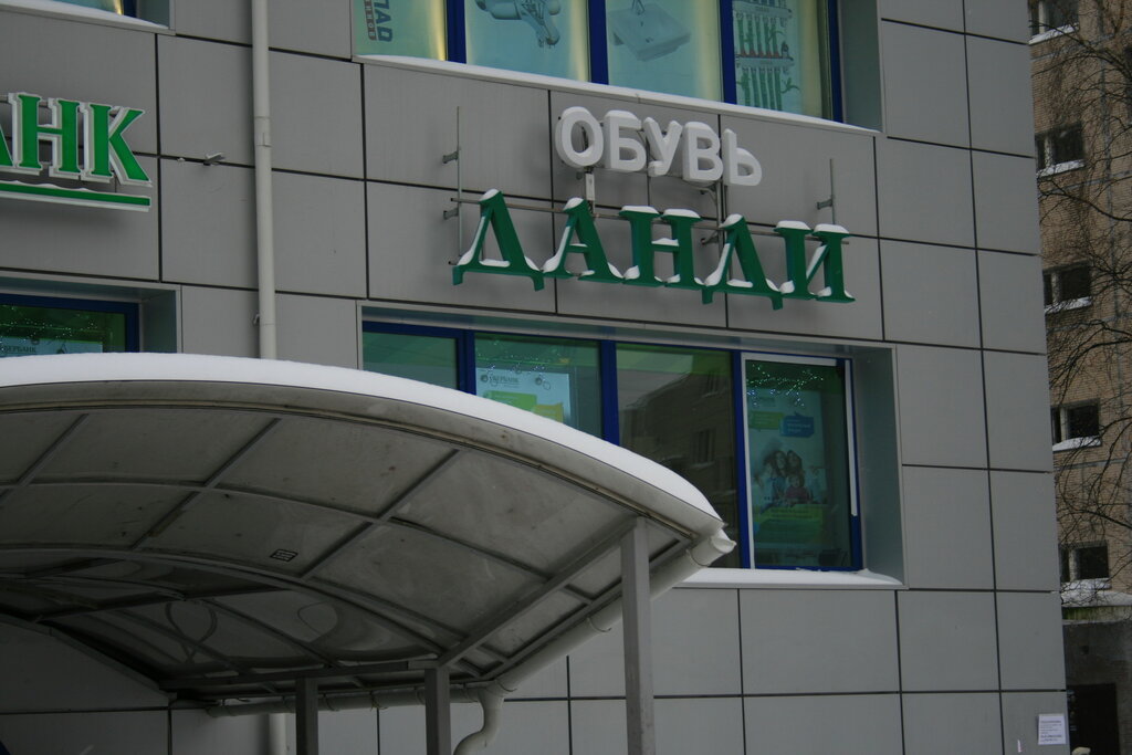 Магазины Данди В Спб Адреса
