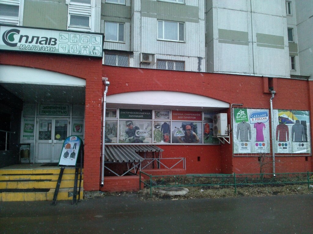 Магазин Сплав На Братиславской Каталог Товаров