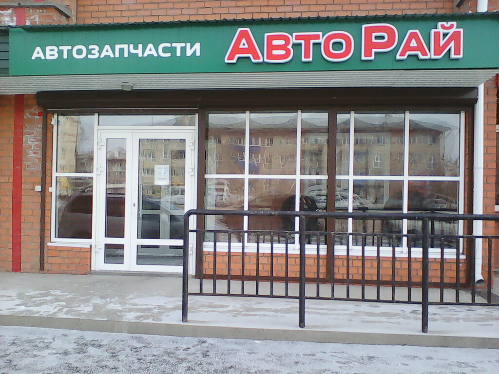 Номер Телефона Магазина Авторай