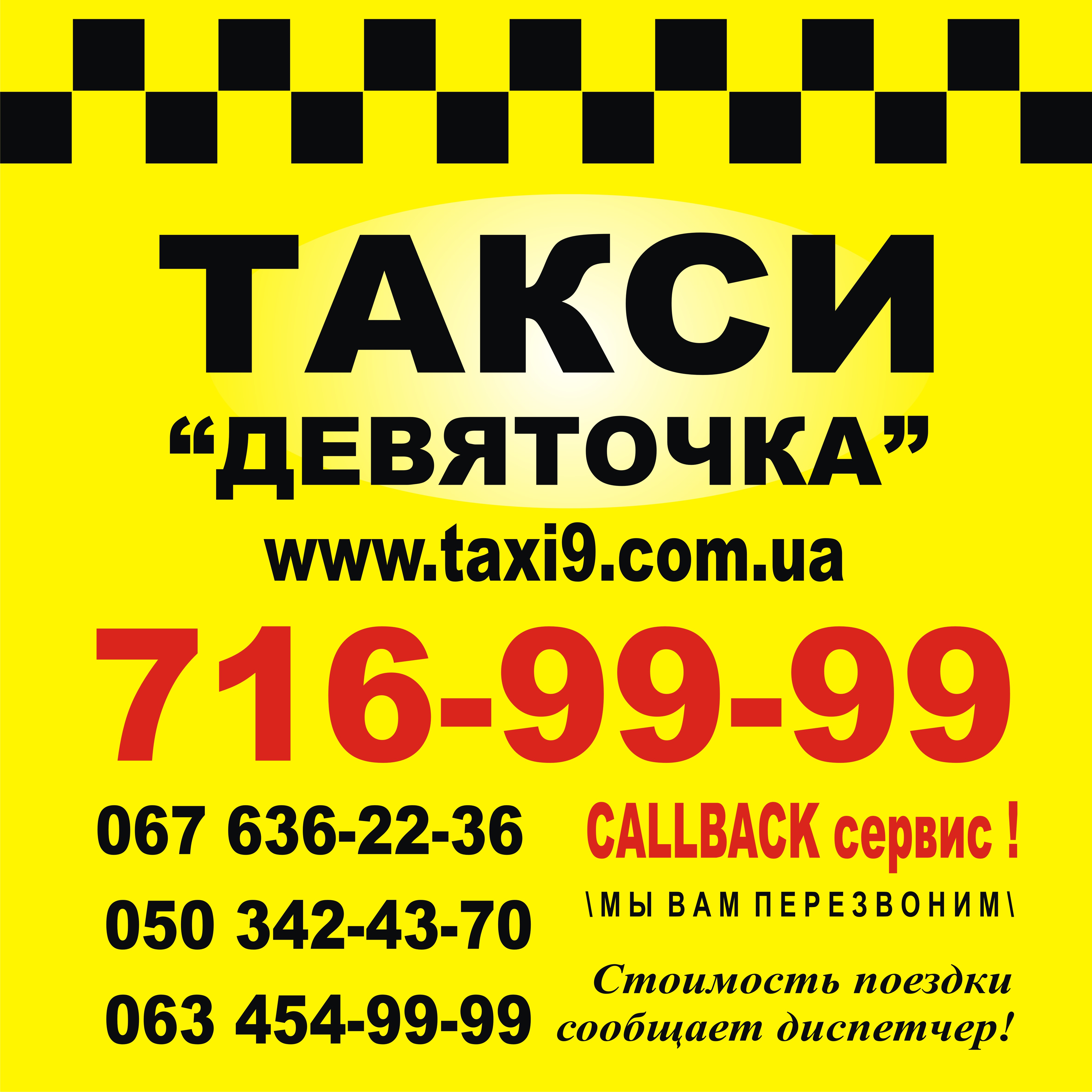 такси в короче девяточка