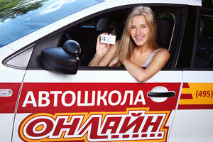 Фото 31 автошколы «Авто-Онлайн»