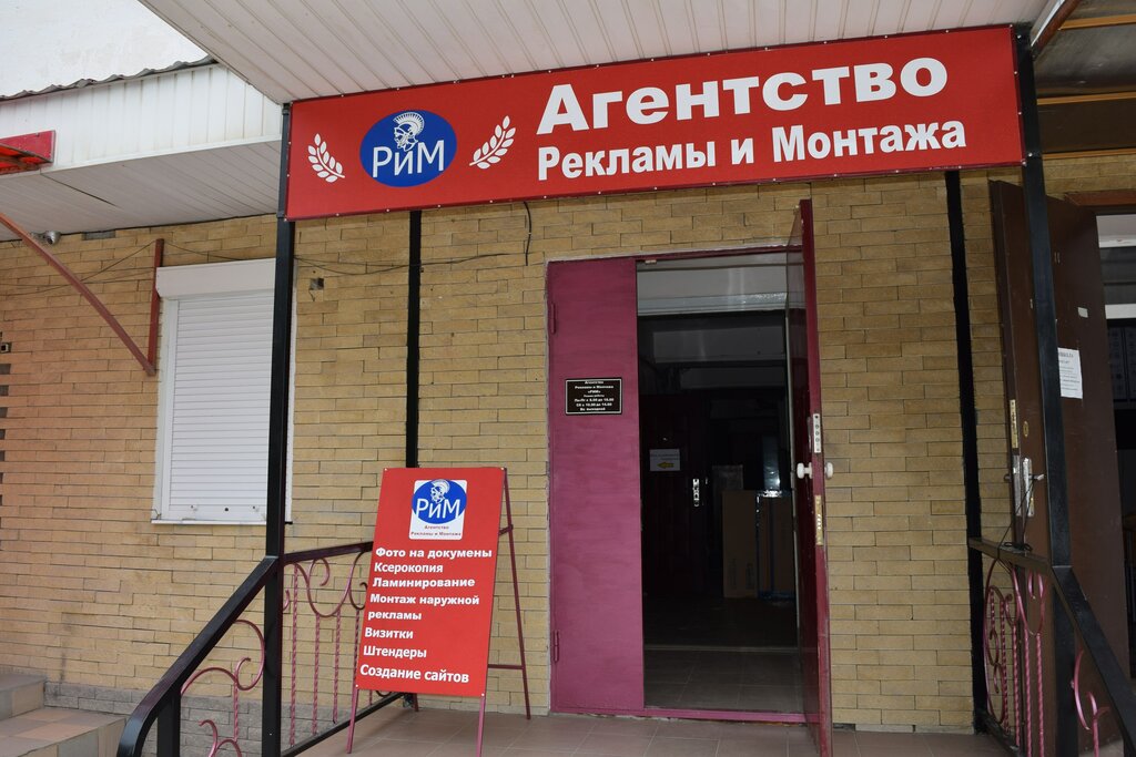 Agencia de publicidad Agentstvo Reklamy i Montazha RiM, , foto