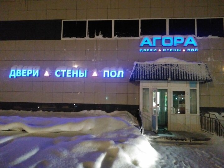 Магазин Альянс Новый Уренгой