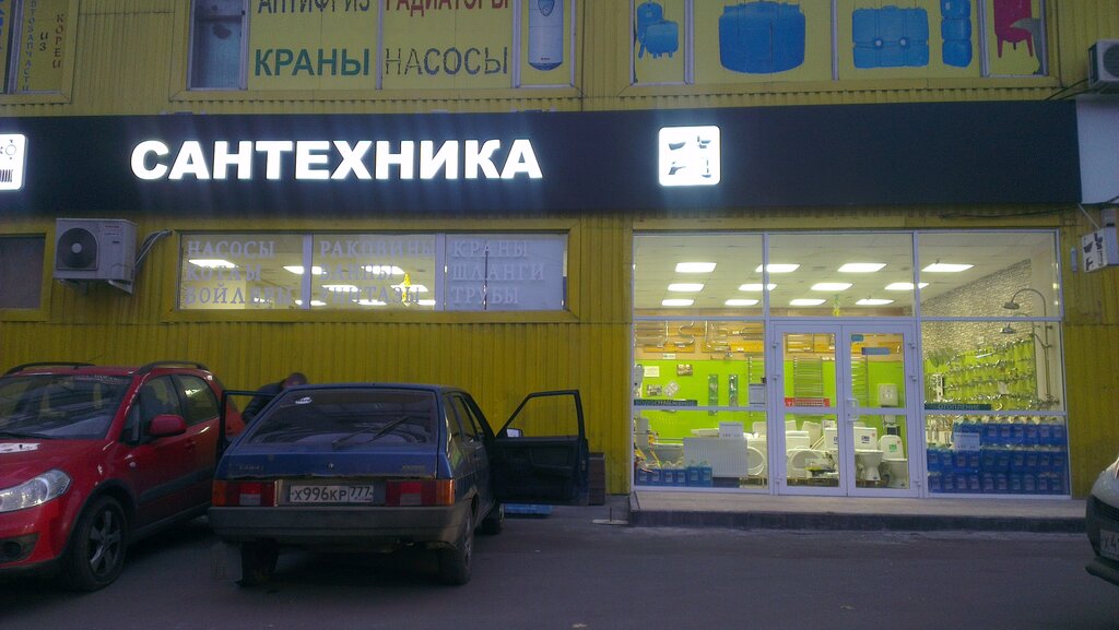 Мастер Сантехник Магазин Москва Дмитровское Шоссе