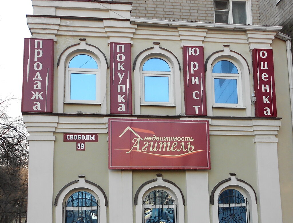 Real estate agency Agentstvo nedvizhimosti Agitel, Voronezh, photo