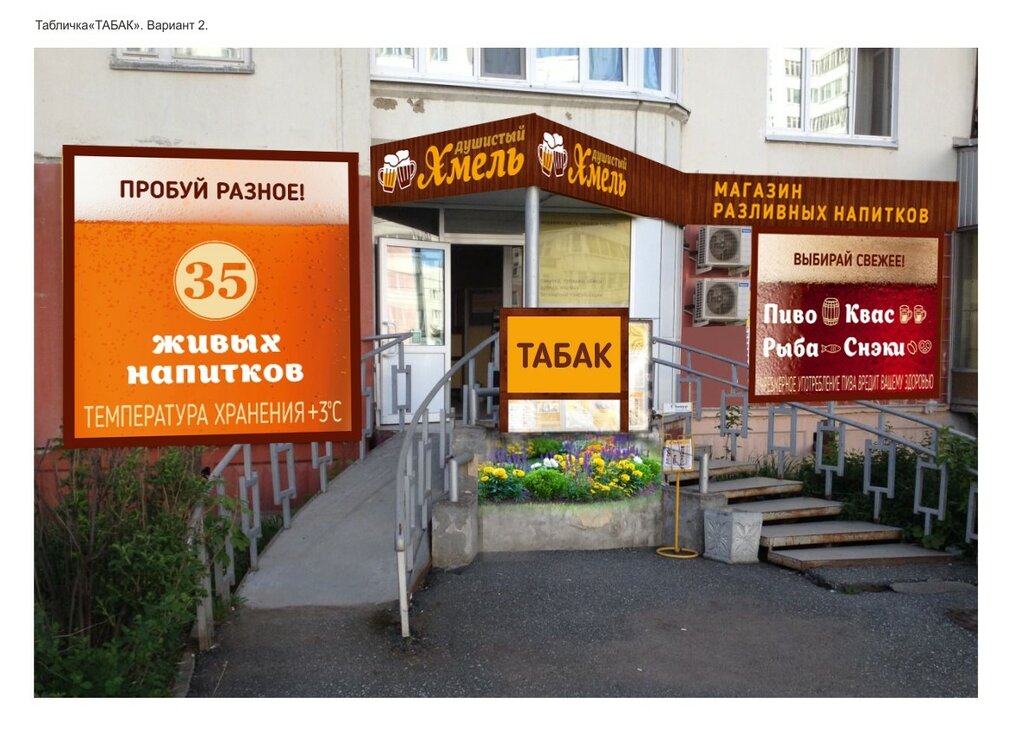 Магазин Хмель Пермь