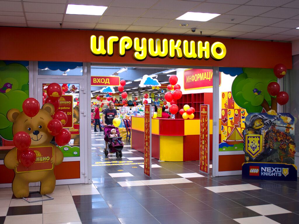 Магазин Детских Игрушек Кемерово