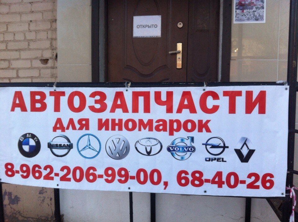 Магазин Иномарок Ярославль