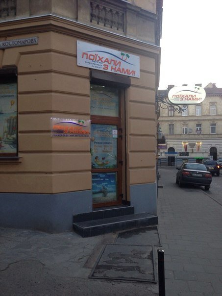Travel agency Poyekhali s nami, Lviv, photo