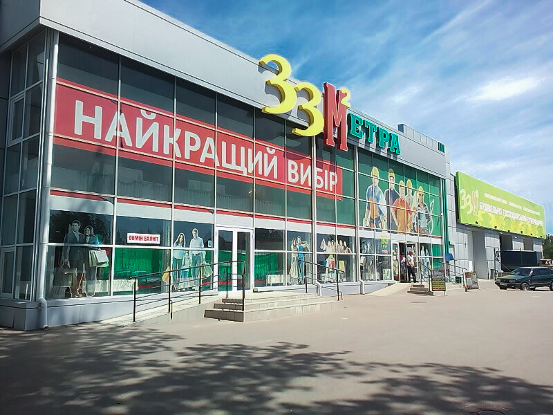 Магазин 33 1 3