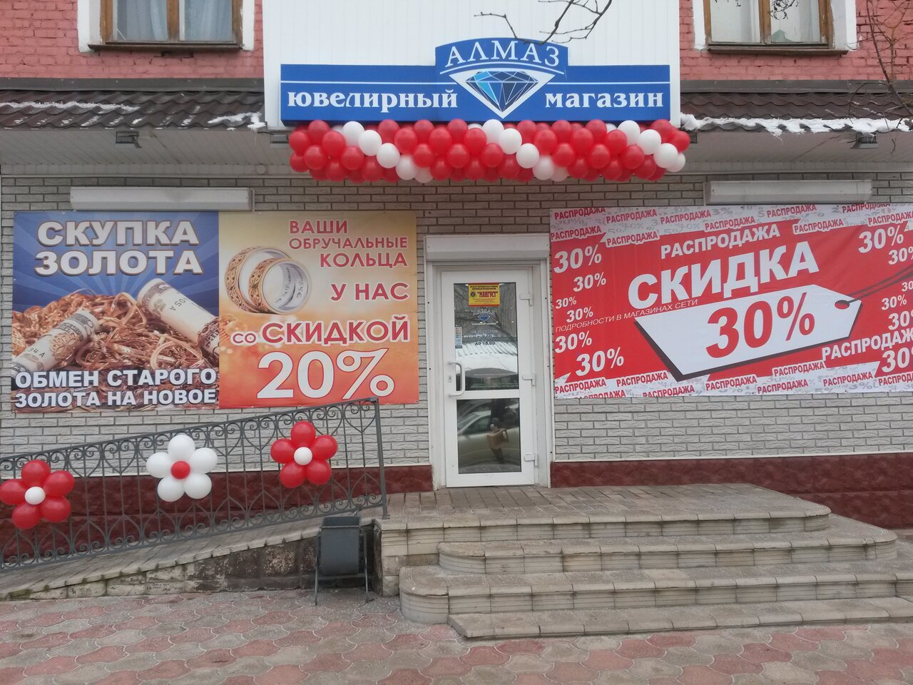 Номер Телефона Магазина Алмаз