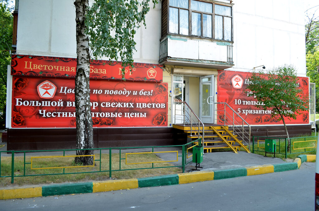 База 1 Магазин