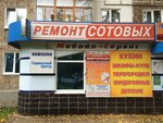 Мобайл-Сервис (ул. Калинина, 42, Салават), ремонт телефонов в Салавате