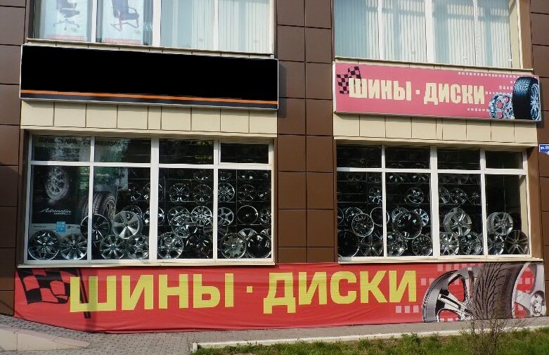 Пятое Колесо Курск Интернет Магазин