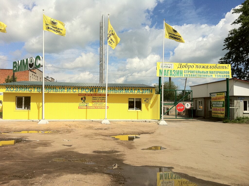 Hardware store Vimos, Veliky Novgorod, photo