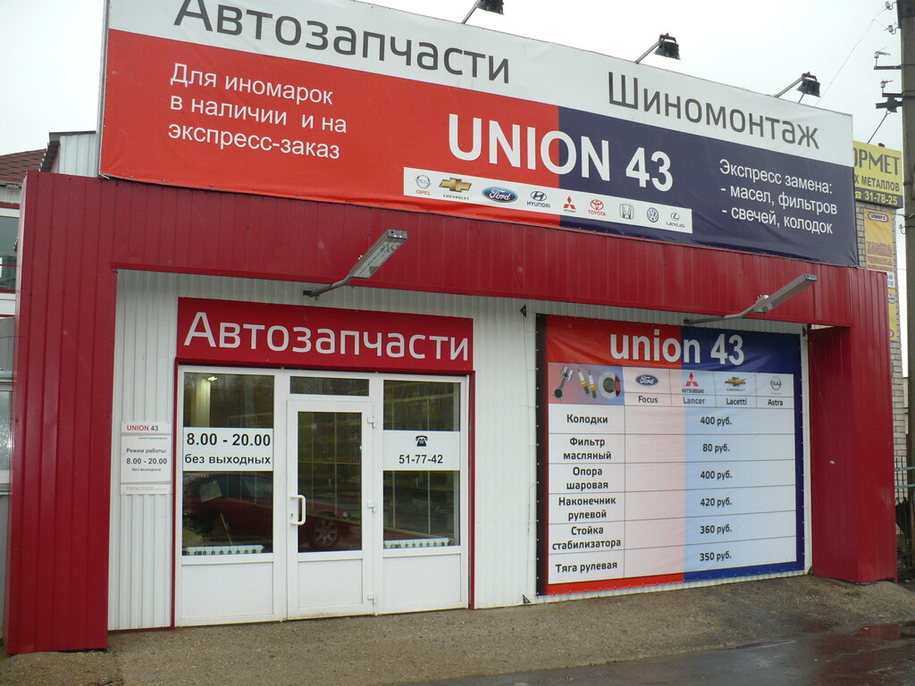 Магазин Заказ 43 Киров