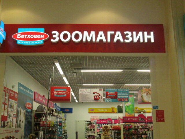 Магазины Для Животных На Бауманской В Москве