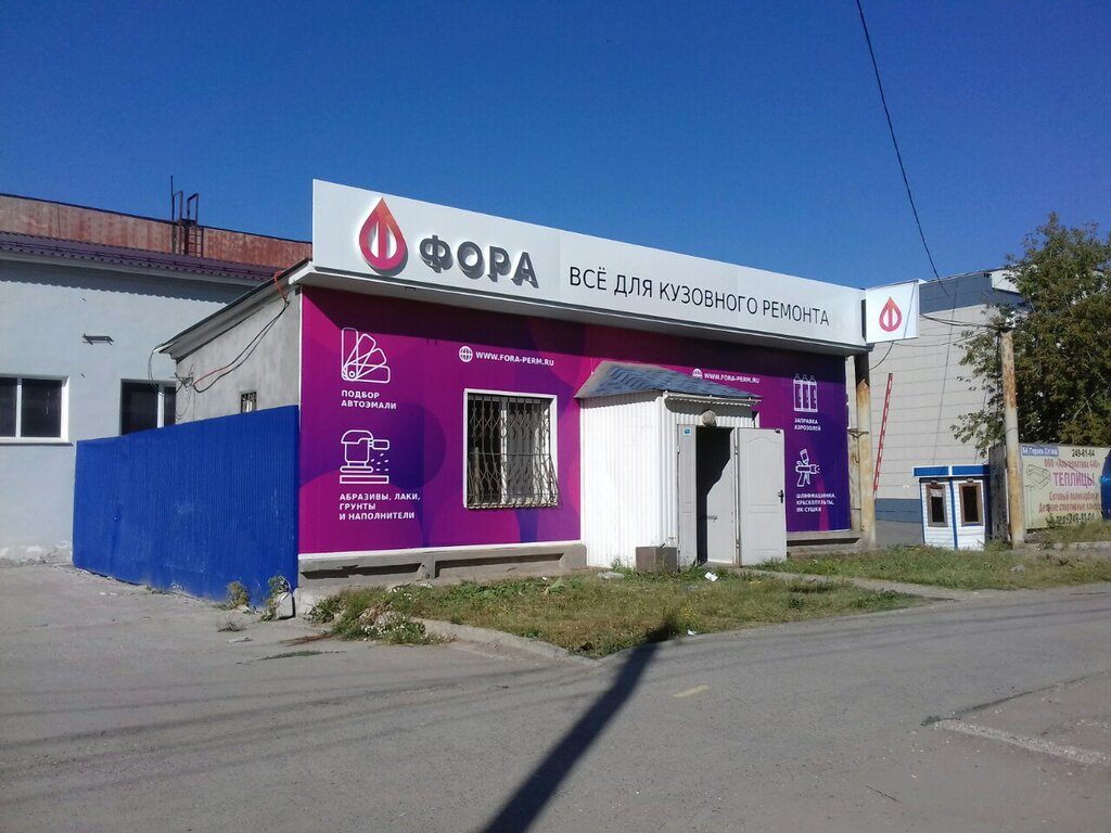 Roomatic ул героев хасана 64 пермь фото Фора, автоэмали, автомобильные краски, ул. Героев Хасана, 64А, Пермь - Яндекс Ка