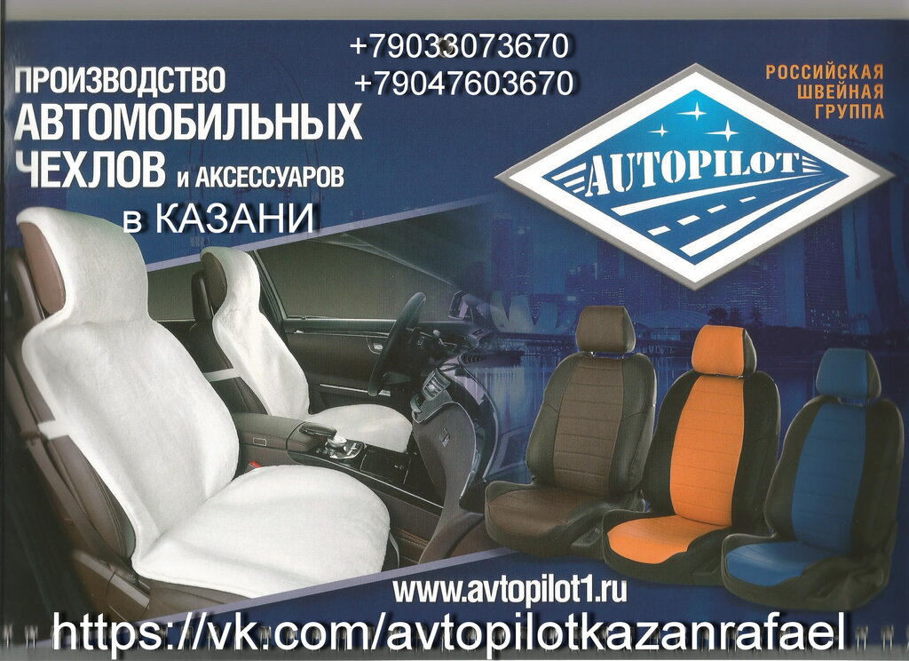 Автопилот ягодинская ул 3 казань фото Автопилот, автоателье, Ягодинская ул., 3, Казань - Яндекс Карты