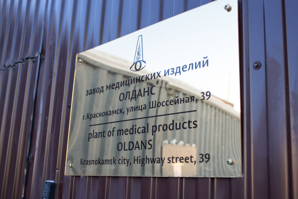 Medical goods and consumables Oldans, zavod Meditsinskikh Izdely, Krasnokamsk, photo