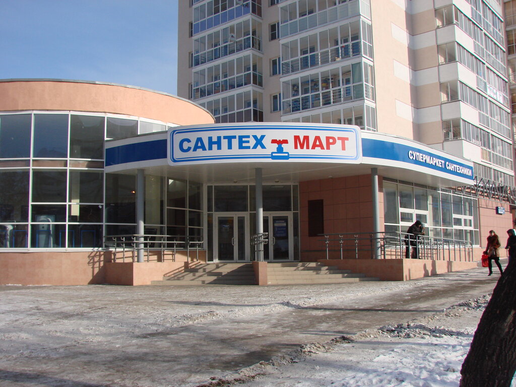 Сантехмарт Екатеринбург Интернет Магазин 8 Марта