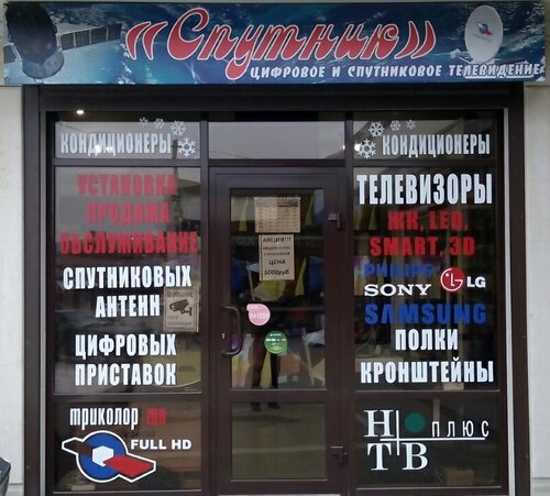 Номер Телефона Магазина Спутник