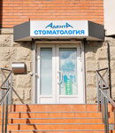 AdentA (Shipilovsky Drive, 57к1) ، عيادات الأسنان