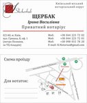 Chastny notarius Kgno Shcherbak I. V. (Mykhaila Hryshka Street, 1), notaries