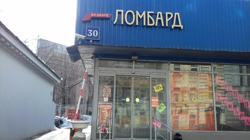 Ломбард Первый Ломбард, Москва, фото