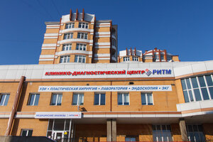 Ritm (ulitsa Mokrova, 28А) ، مركز طبي، عيادة