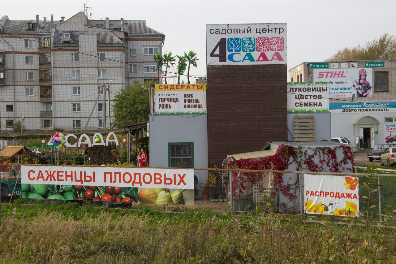 Магазин 4 Сада