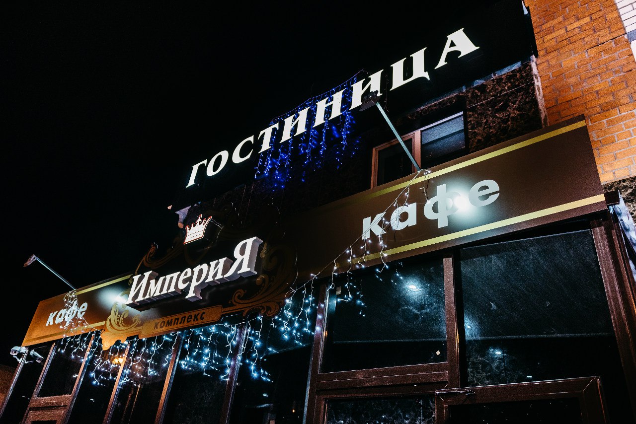 Фото Империя