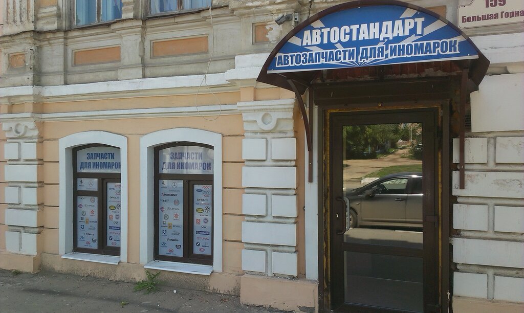 Магазины Для Иномарок Саратов