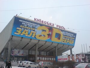 Kyivska Rus (Kyiv, Sichovykh Striltsiv Street, 93), cinema