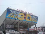 Kyivska Rus (Sichovykh Striltsiv Street, 93), cine