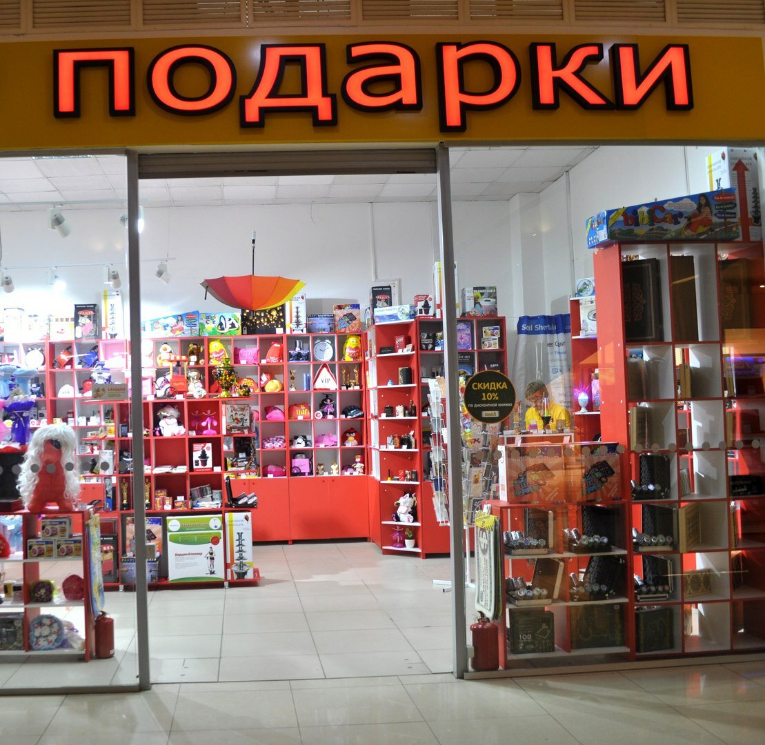 Магазин Подарков Уфа