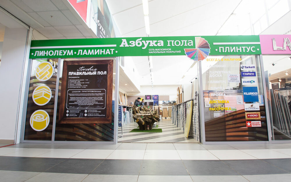 Магазин Азбука Пола Красноярск Каталог Товаров Цены