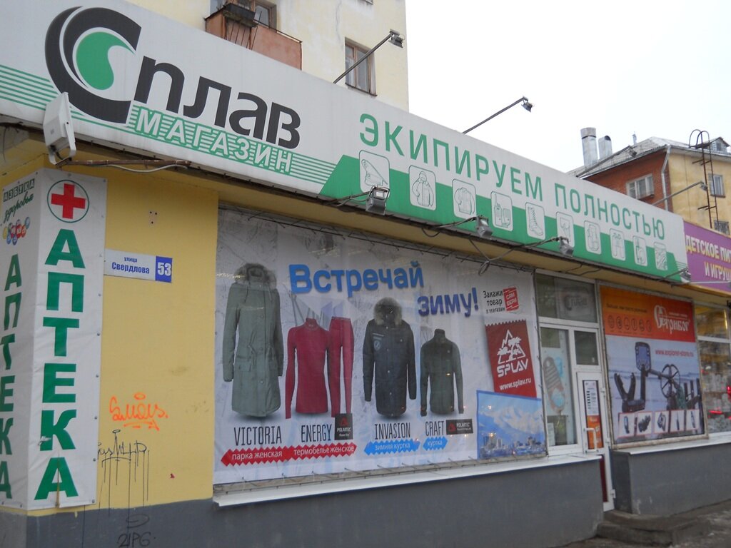 Магазин Сплав Ярославль Официальный Сайт