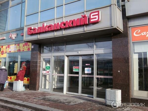Мтс банк балканская площадь 5в фото