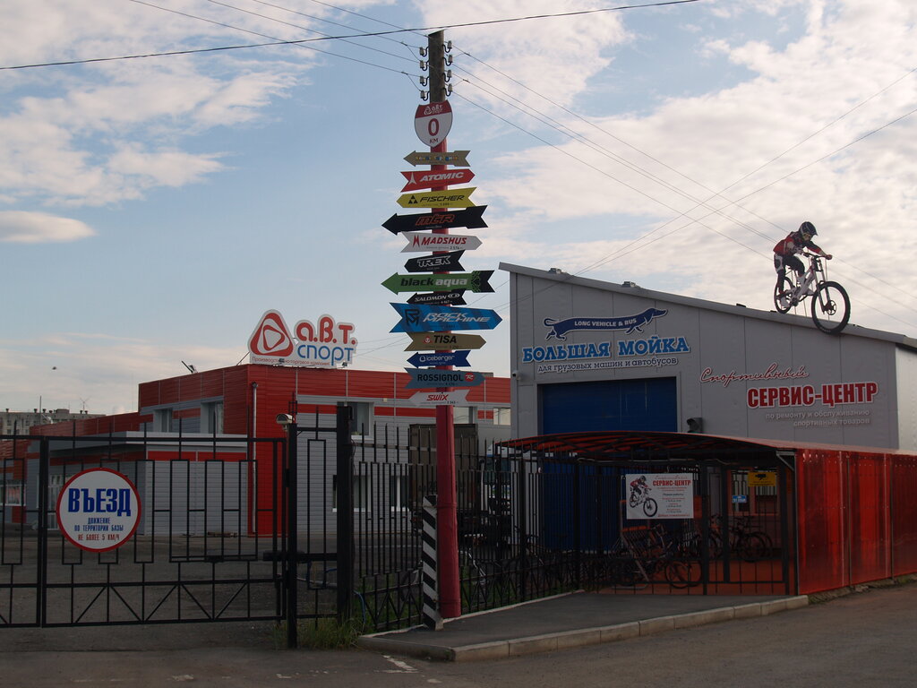 Магазин Спорт Пермь