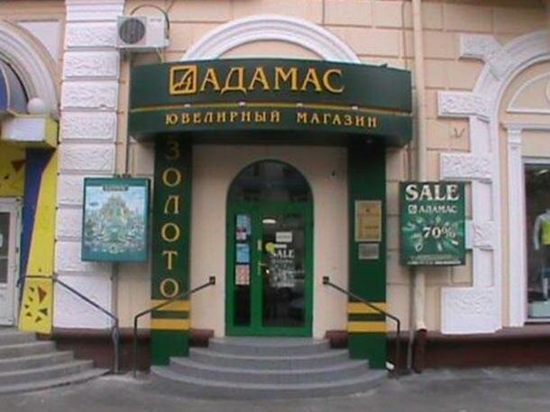 Магазин Адамас Волгоград
