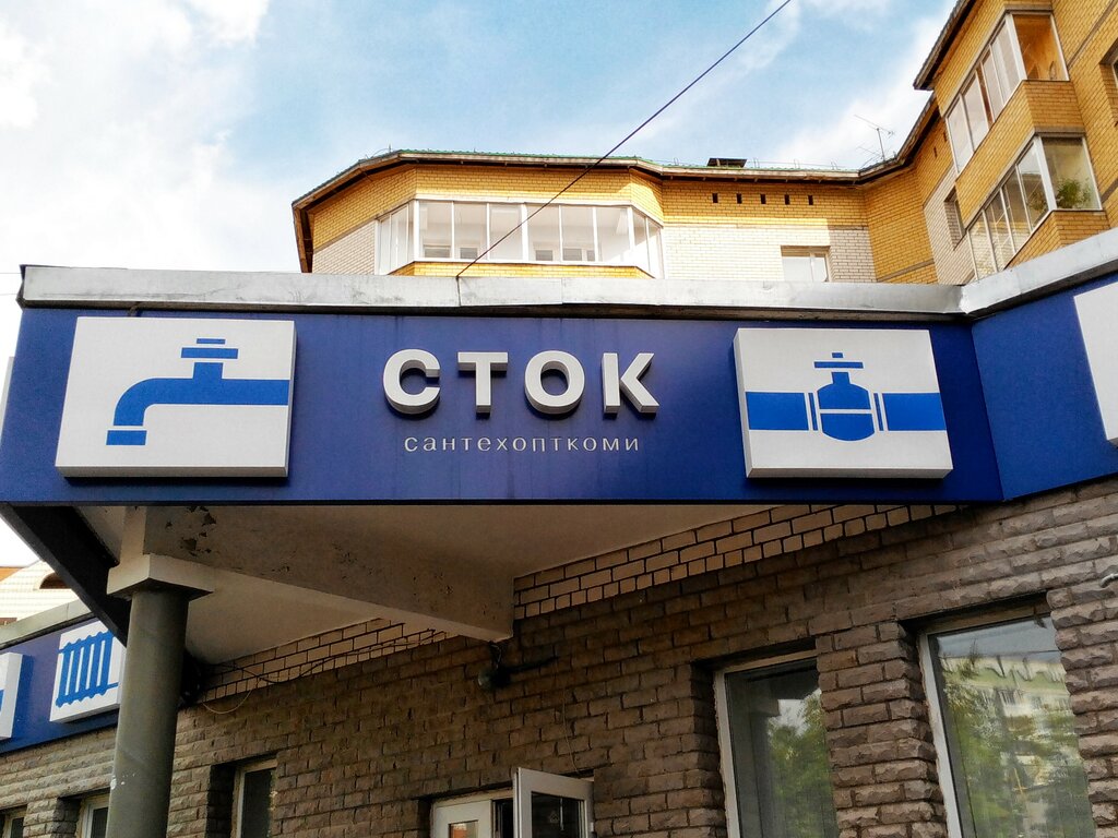 Магазин Сток В Сыктывкаре Каталог Товаров