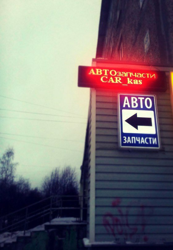 Магазин уаз апатиты