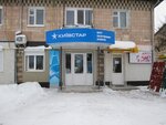 Magazin Kiyevstar (Городоцкая улица, 139), mobile phone store